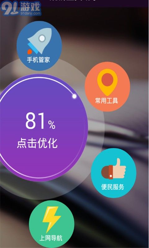 燒餅手機(jī)助手1