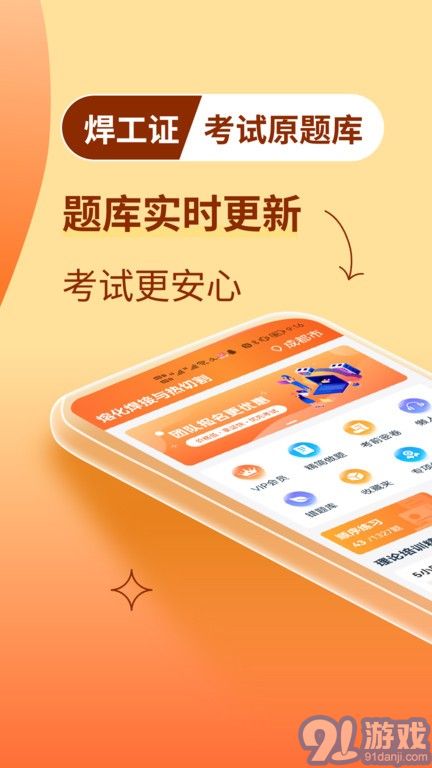 焊工證寶典3