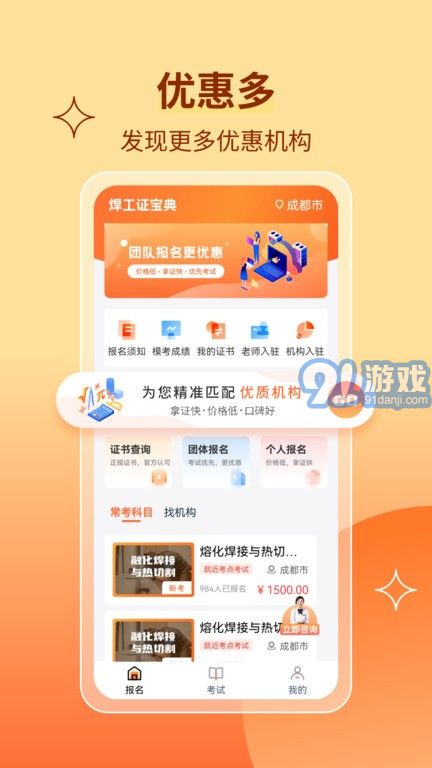 焊工證寶典4