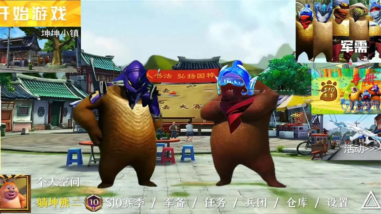 熊熊榮耀精英1