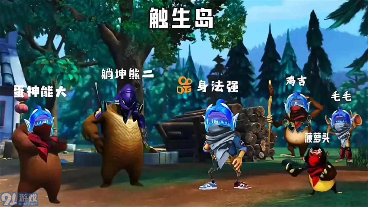 熊熊榮耀精英3