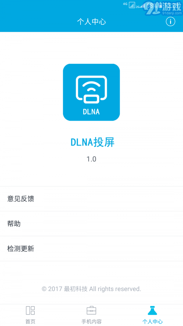 DLNA投屏4