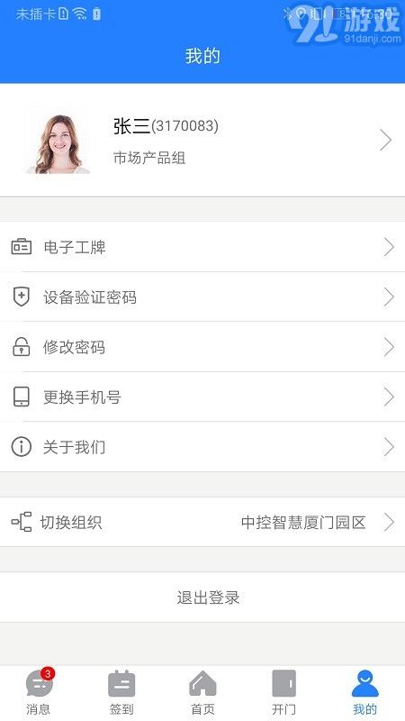 熵安云通智慧園區(qū)4