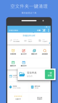 存儲空間清理2