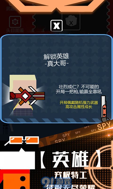 特工使命5