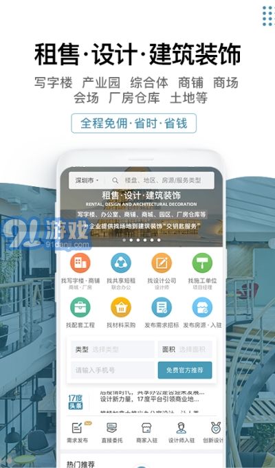 17度寫字樓租貿平臺1