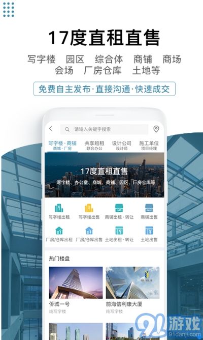 17度寫字樓租貿平臺2