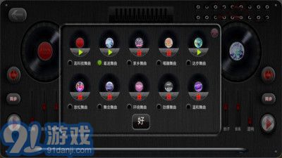 DJ模擬器1