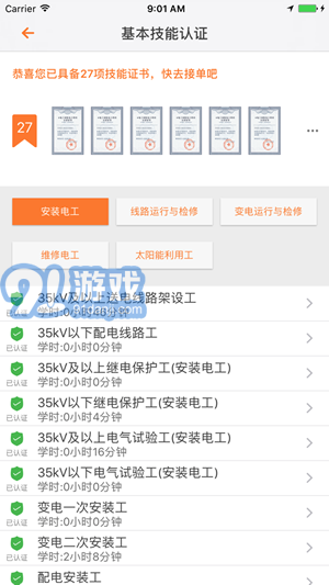 e巡檢（巡檢辦公）3