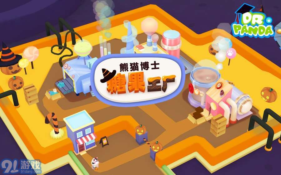 熊貓博士糖果工廠1