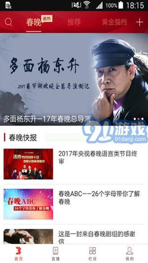 央視綜藝春晚3