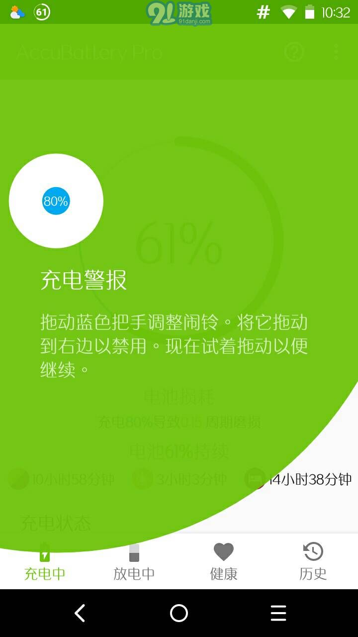 AccuBattery2