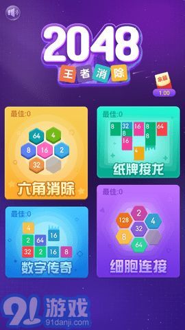 2048王者消除1