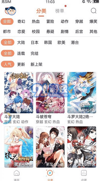86漫畫2