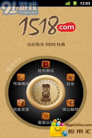1518占卜大師1