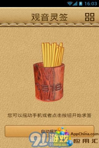 1518占卜大師3