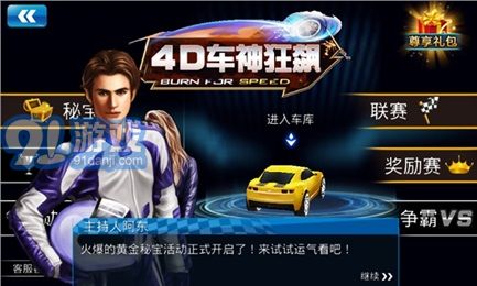 4D車神狂飆2