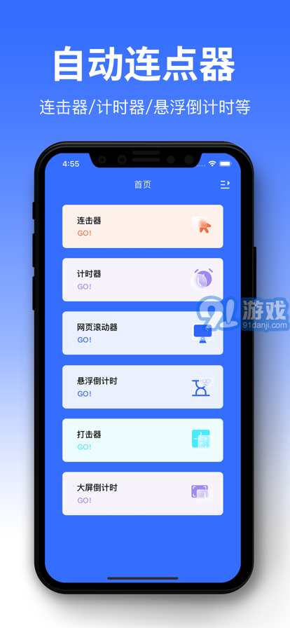 自動(dòng)連點(diǎn)器蘋(píng)果版1