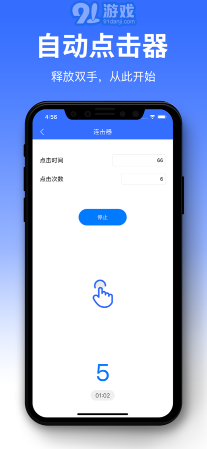 自動(dòng)連點(diǎn)器蘋(píng)果版2