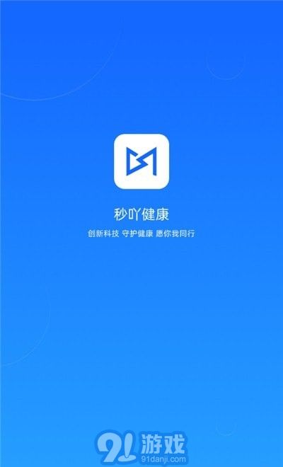 秒吖健康管理中心1