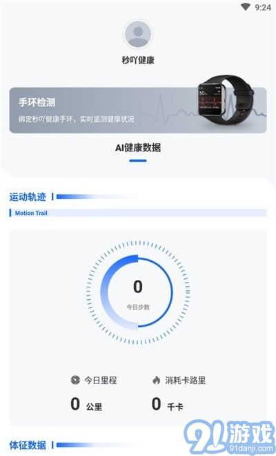 秒吖健康管理中心2