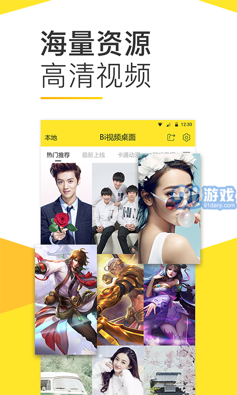 Bi視頻桌面2