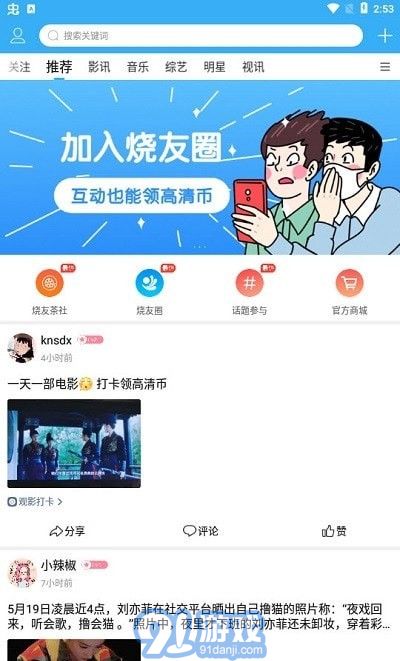 燒友之家1