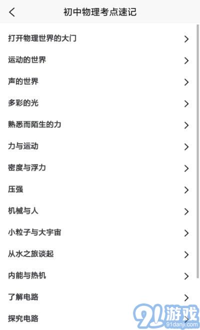 隨記物理安卓版1