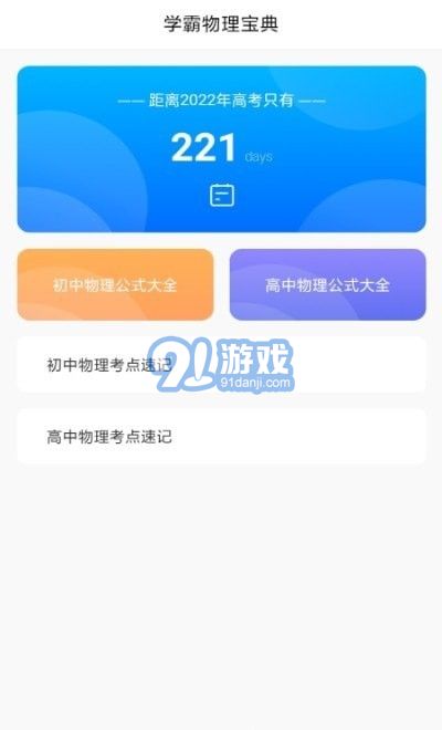 隨記物理安卓版3