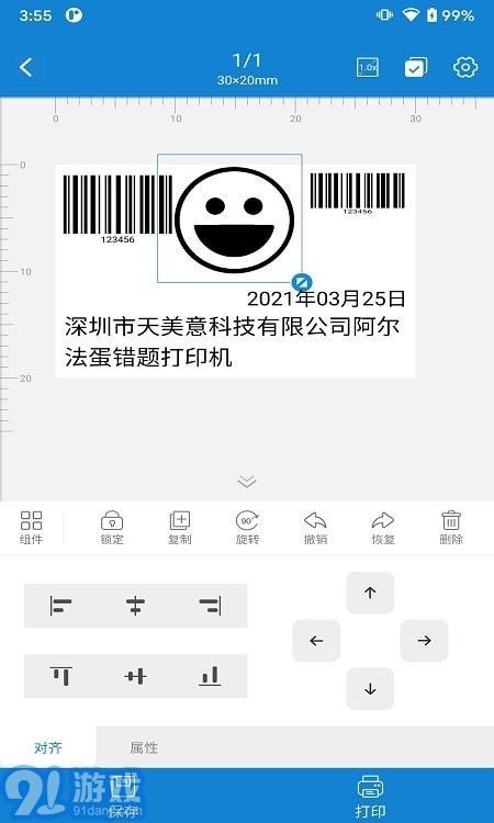 阿蛋口袋打印最新版3