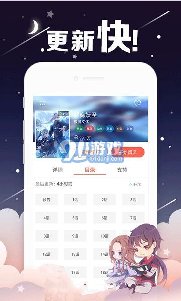 烈火動漫2