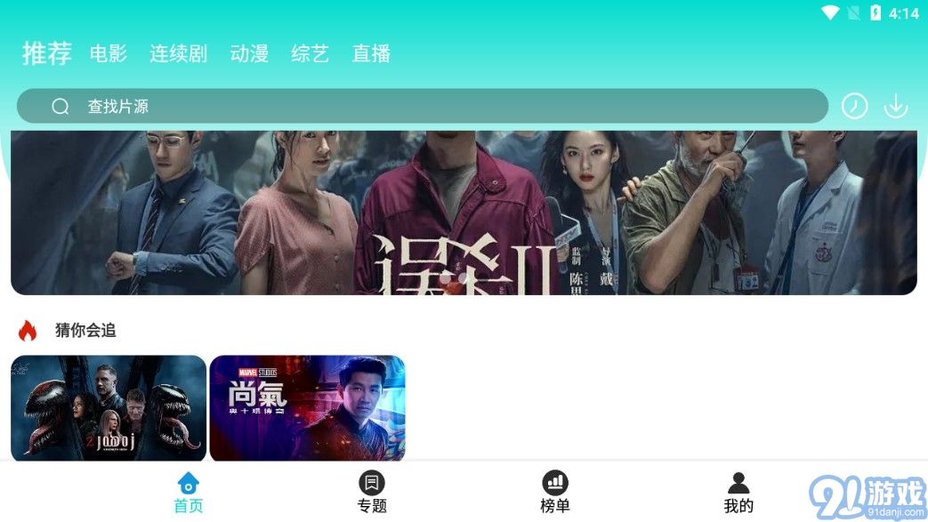 果果萬能影視手機版V1.11