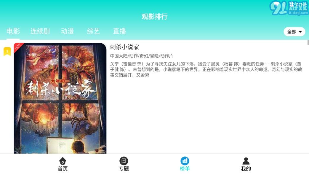 果果萬能影視手機版V1.12