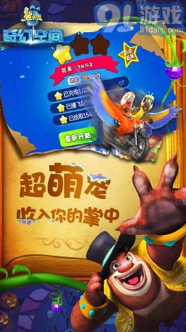 熊出沒之奇幻空間1