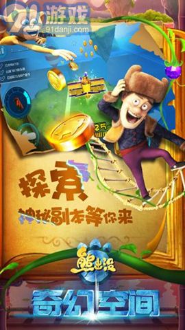 熊出沒之奇幻空間2