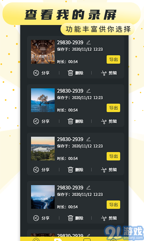 熱游屏幕錄制4