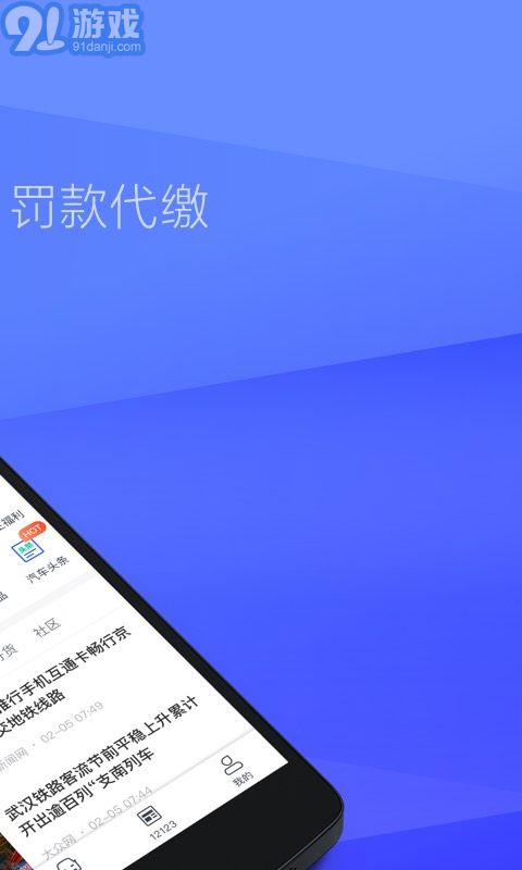 12123查違章2