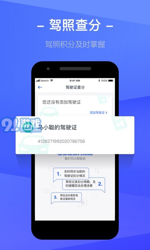 12123查違章5