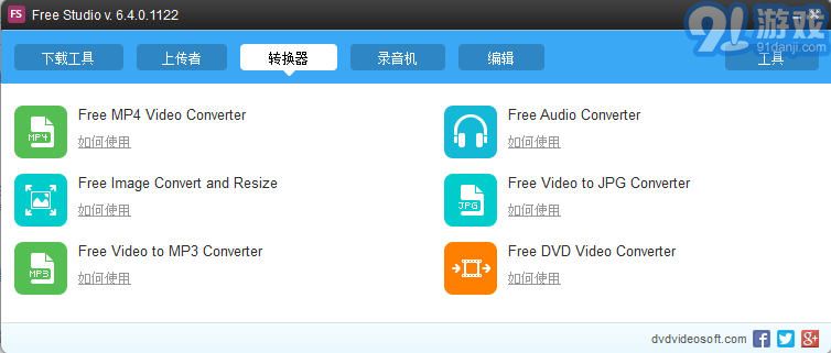 dvdvideosoftfreestudio(免費媒體工具大集合)3
