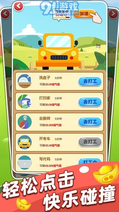 豬豬對對碰紅包版2