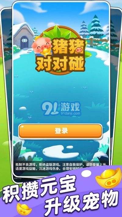 豬豬對對碰紅包版3