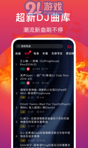 DJ秀(dj秀勁風(fēng))V2.3 安卓1