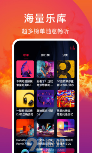 DJ秀(dj秀勁風(fēng))V2.3 安卓3