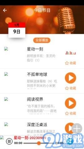 良友電臺1