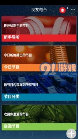 良友電臺2