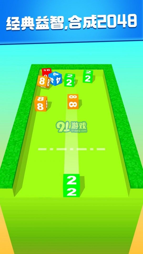2048消消大作戰(zhàn)1