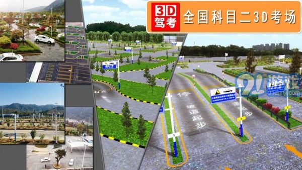 3D考場模擬1
