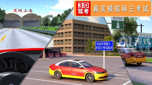 3D考場模擬3