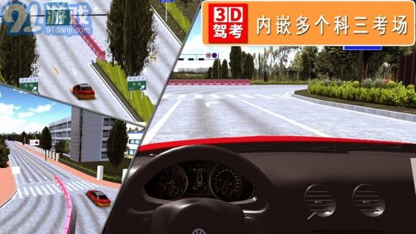 3D考場模擬4