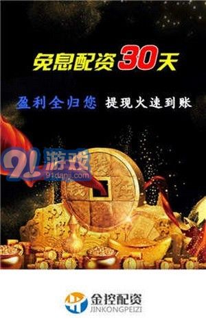 金控配資1